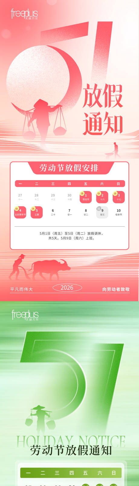 源文件下载【享设计】搜索编号：38140036549697843【51劳动节】