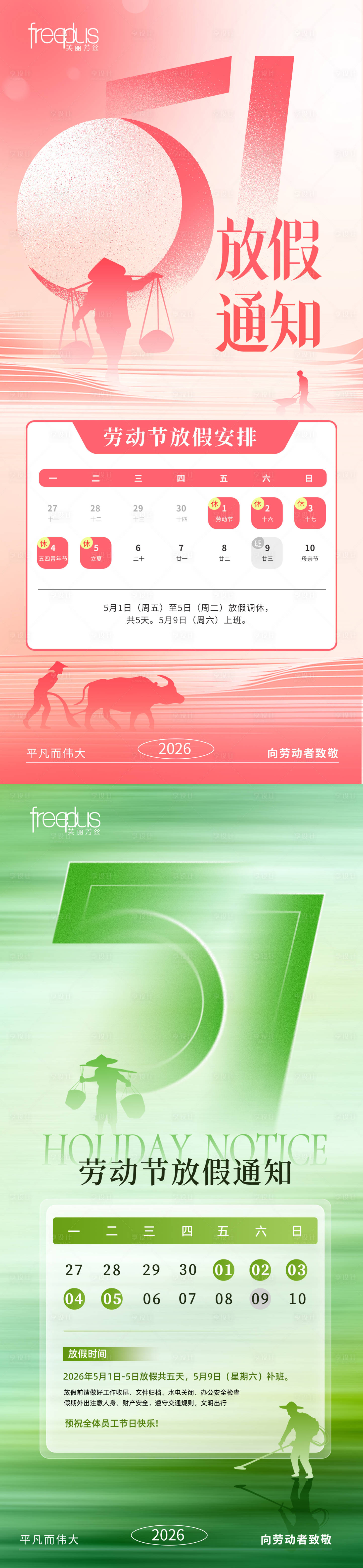 源文件下载【享设计】搜索编号：38140036549697843【51劳动节】