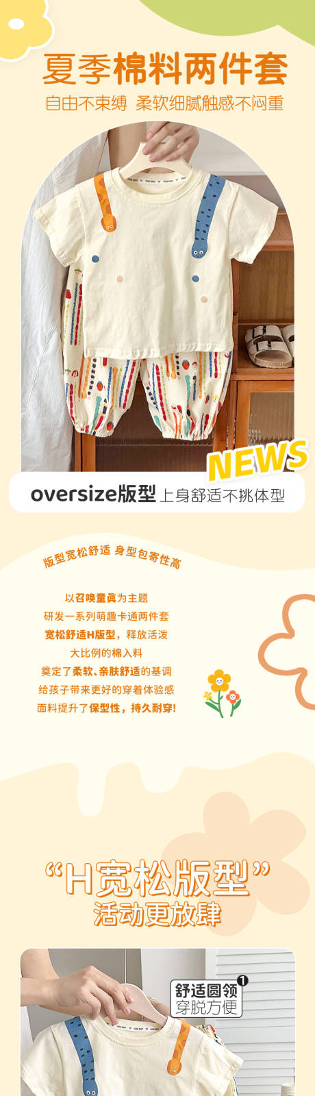 源文件下载【享设计】搜索编号：96180036378928925【母婴夏季童装服饰电商详情页】