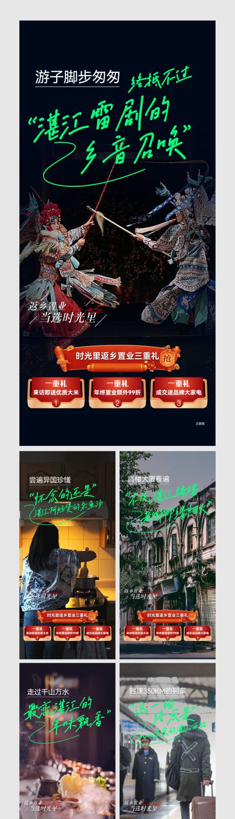 源文件下载【享设计】搜索编号：29970036301884820【地产返乡置业系列海报 】