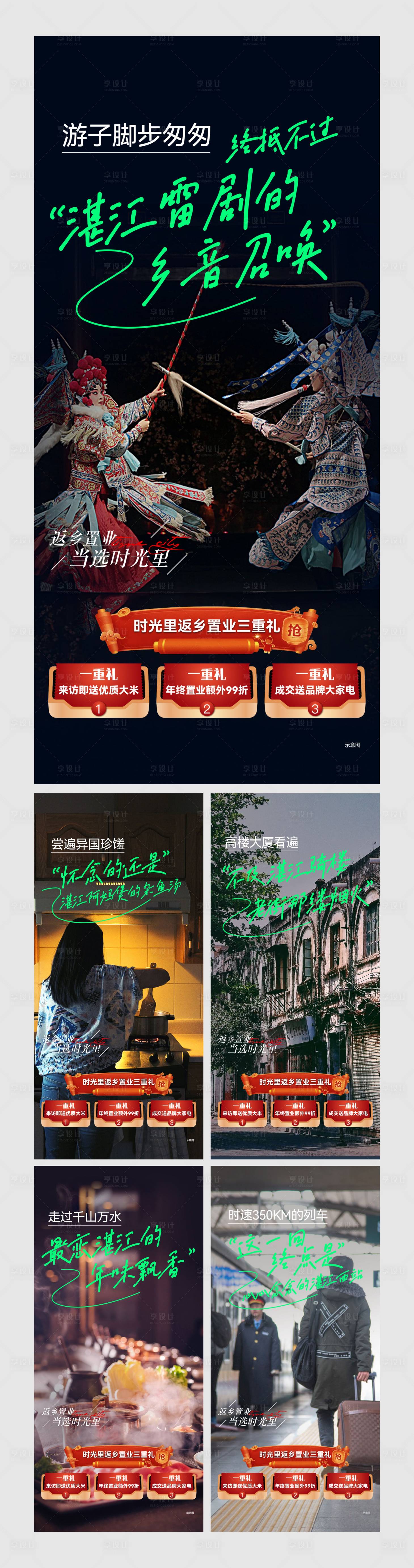 源文件下载【享设计】搜索编号：29970036301884820【地产返乡置业系列海报 】