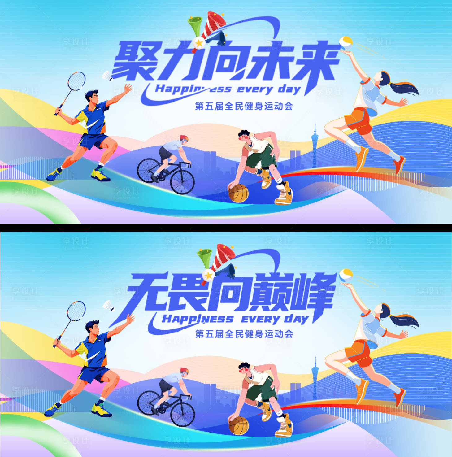 源文件下载【享设计】搜索编号：44110036407889872【运动会活动主视觉】