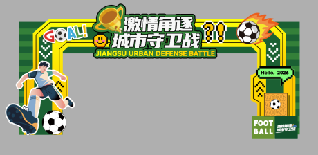 源文件下载【享设计】搜索编号：16780036409372798【足球比赛门头】