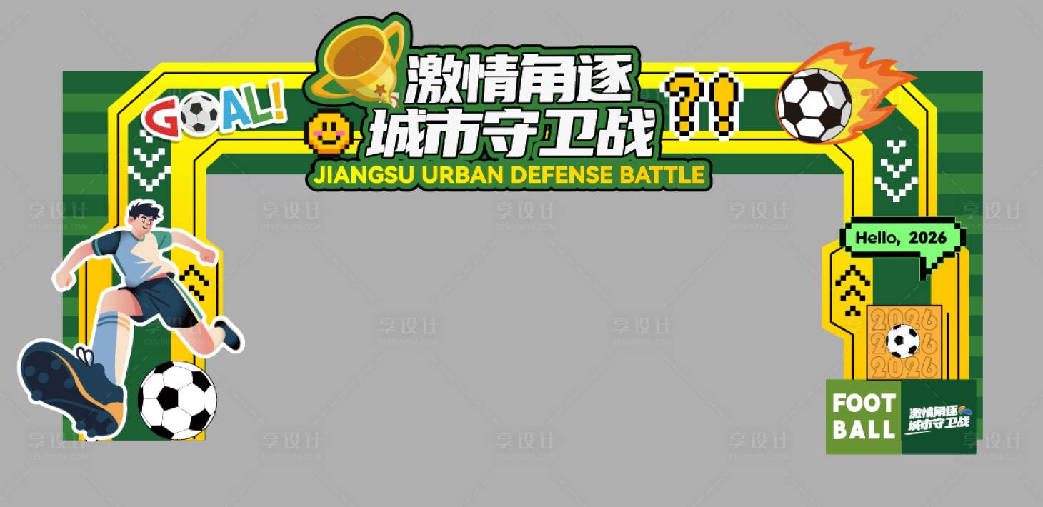 源文件下载【享设计】搜索编号：16780036409372798【足球比赛门头】