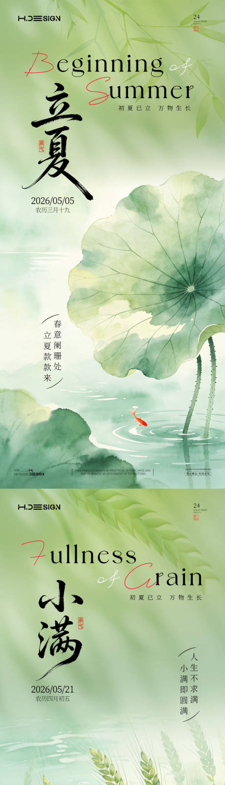 源文件下载【享设计】搜索编号：58050036553116457【立夏小满二十四节气海报】