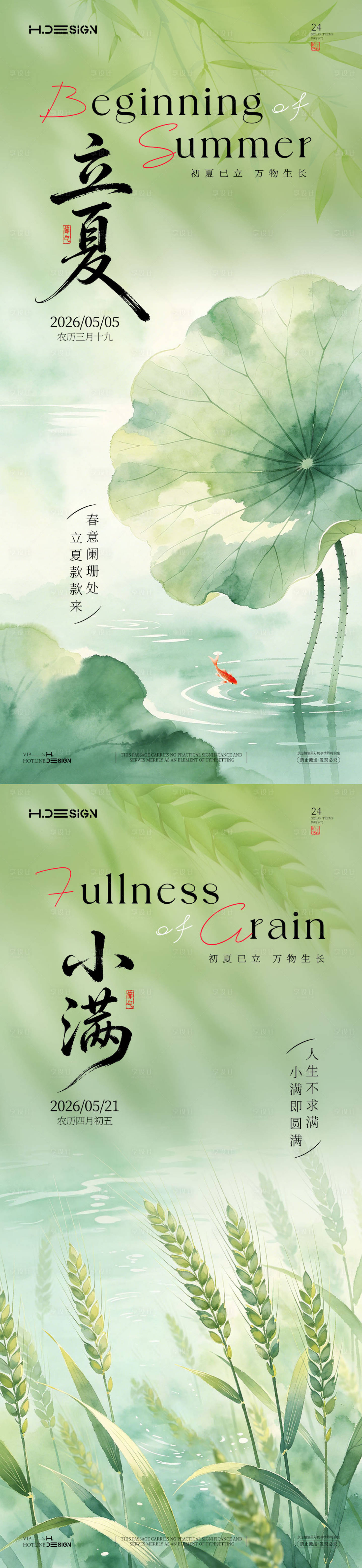 源文件下载【享设计】搜索编号：58050036553116457【立夏小满二十四节气海报】