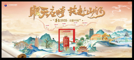 源文件下载【享设计】搜索编号：18780036387637507【地产 主视觉 主kv 酒类 茅台】