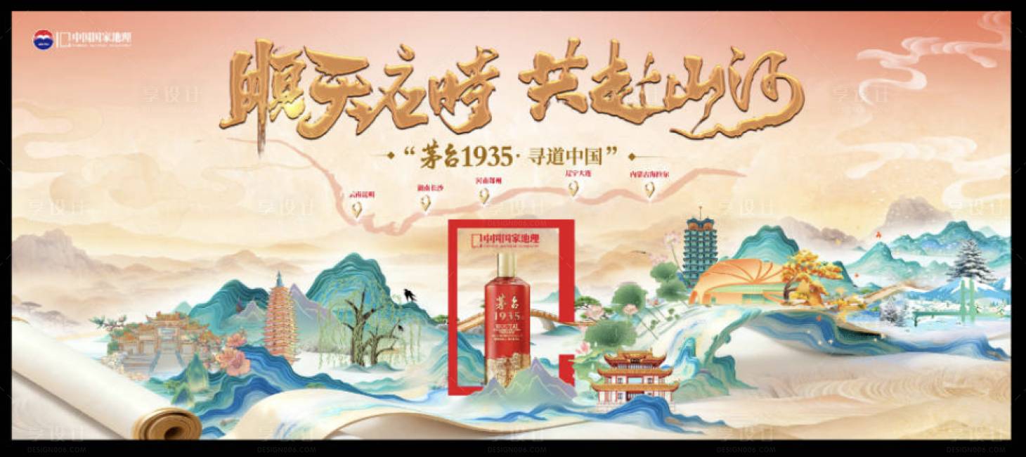 源文件下载【享设计】搜索编号：18780036387637507【地产 主视觉 主kv 酒类 茅台】