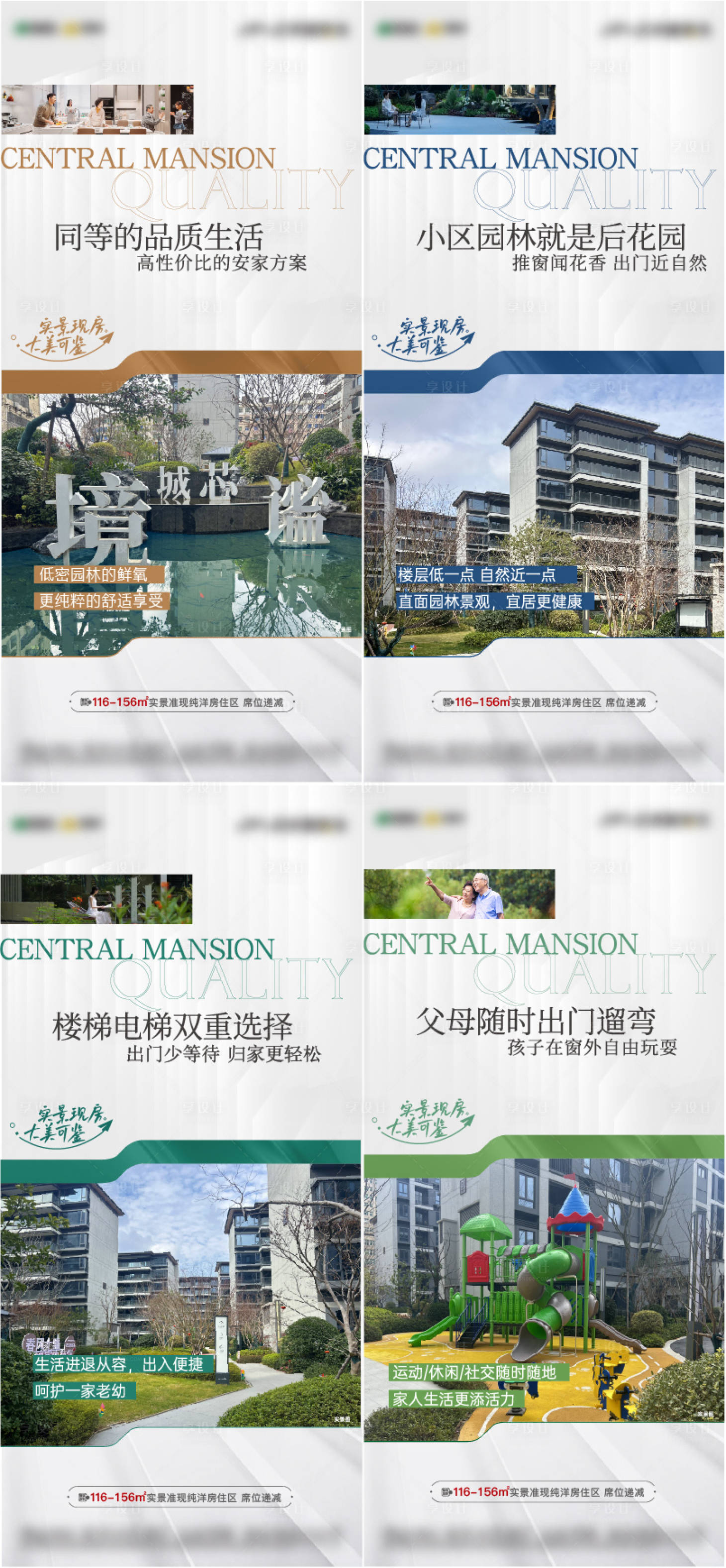 源文件下载【享设计】搜索编号：91890036230133149【地产洋房园林景观配套价值系列刷屏单图】
