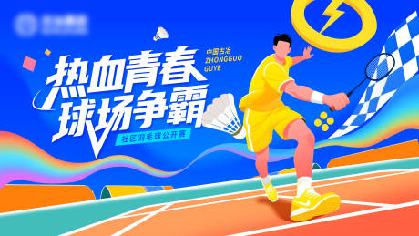 源文件下载【享设计】搜索编号：73560036643357113【蓝色羽毛球主视觉】