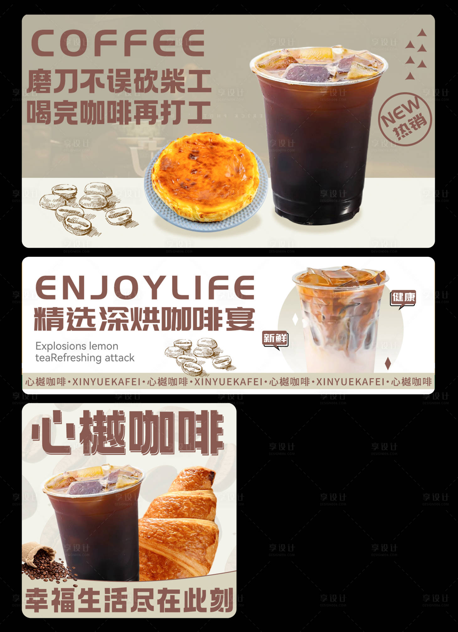 源文件下载【享设计】搜索编号：66530036321821705【高档咖啡饮品外卖三件套头像海报店招】