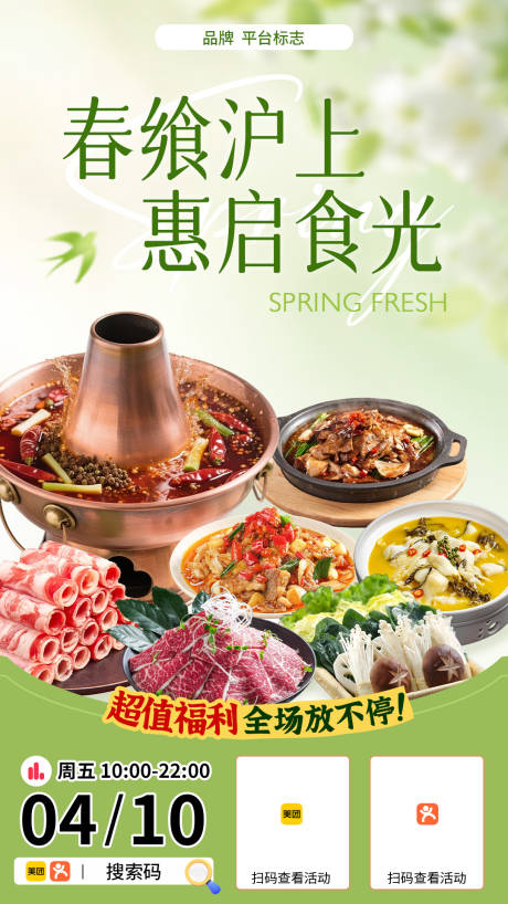 源文件下载【享设计】搜索编号：17600036482999122【春季直播预热海报】