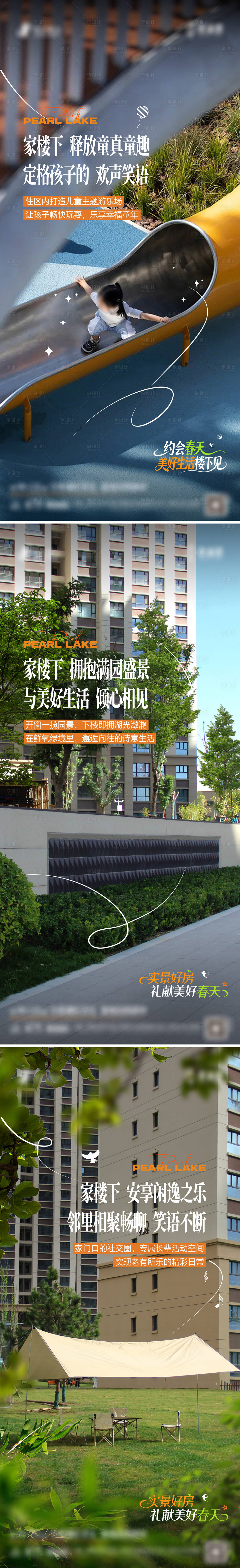 源文件下载【享设计】搜索编号：12730036426654382【地产实景系列海报】