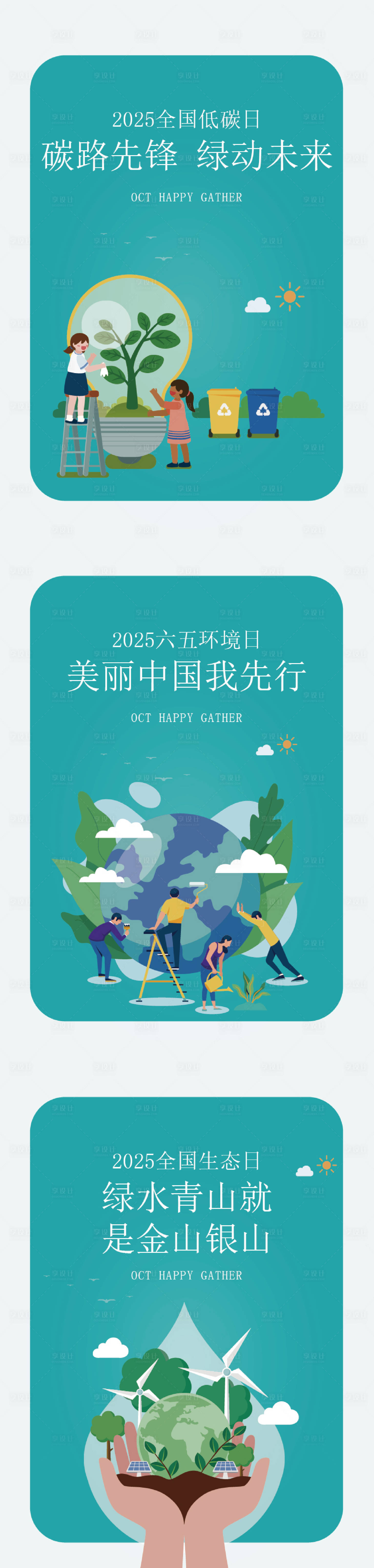 源文件下载【享设计】搜索编号：47430036458913577【环保环境日低碳日系列海报】