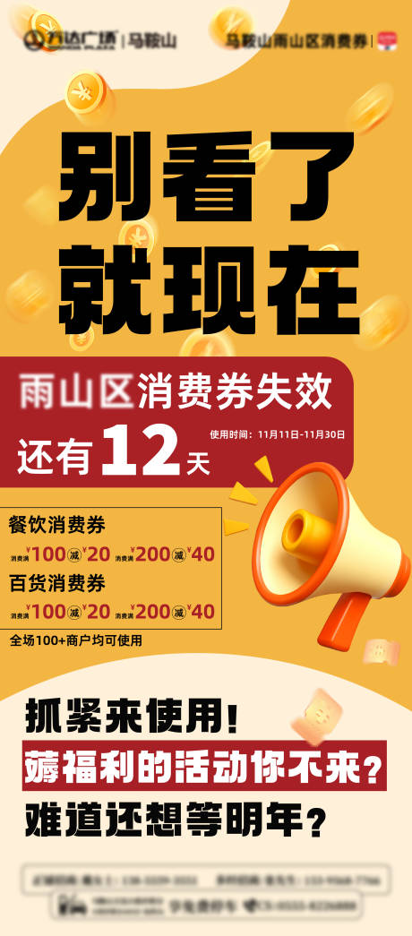 源文件下载【享设计】搜索编号：47610036388283557【惠民消费券】