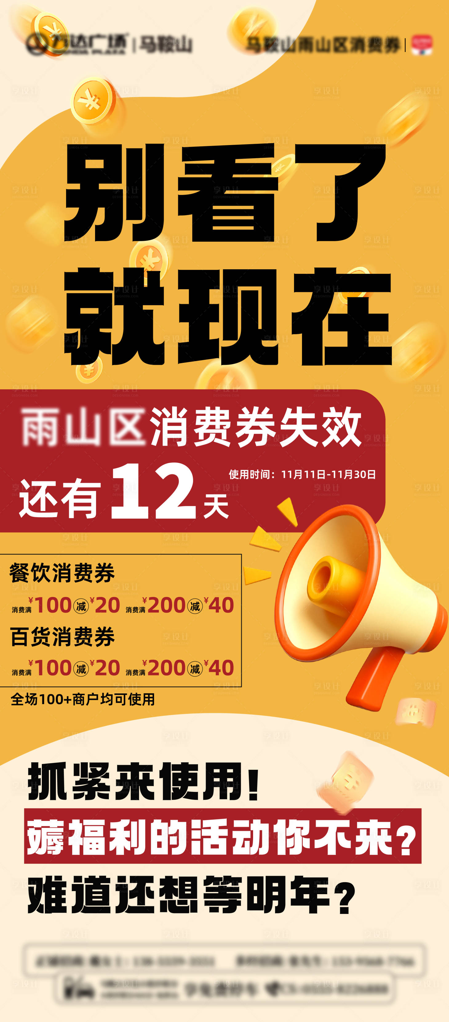 源文件下载【享设计】搜索编号：47610036388283557【惠民消费券】