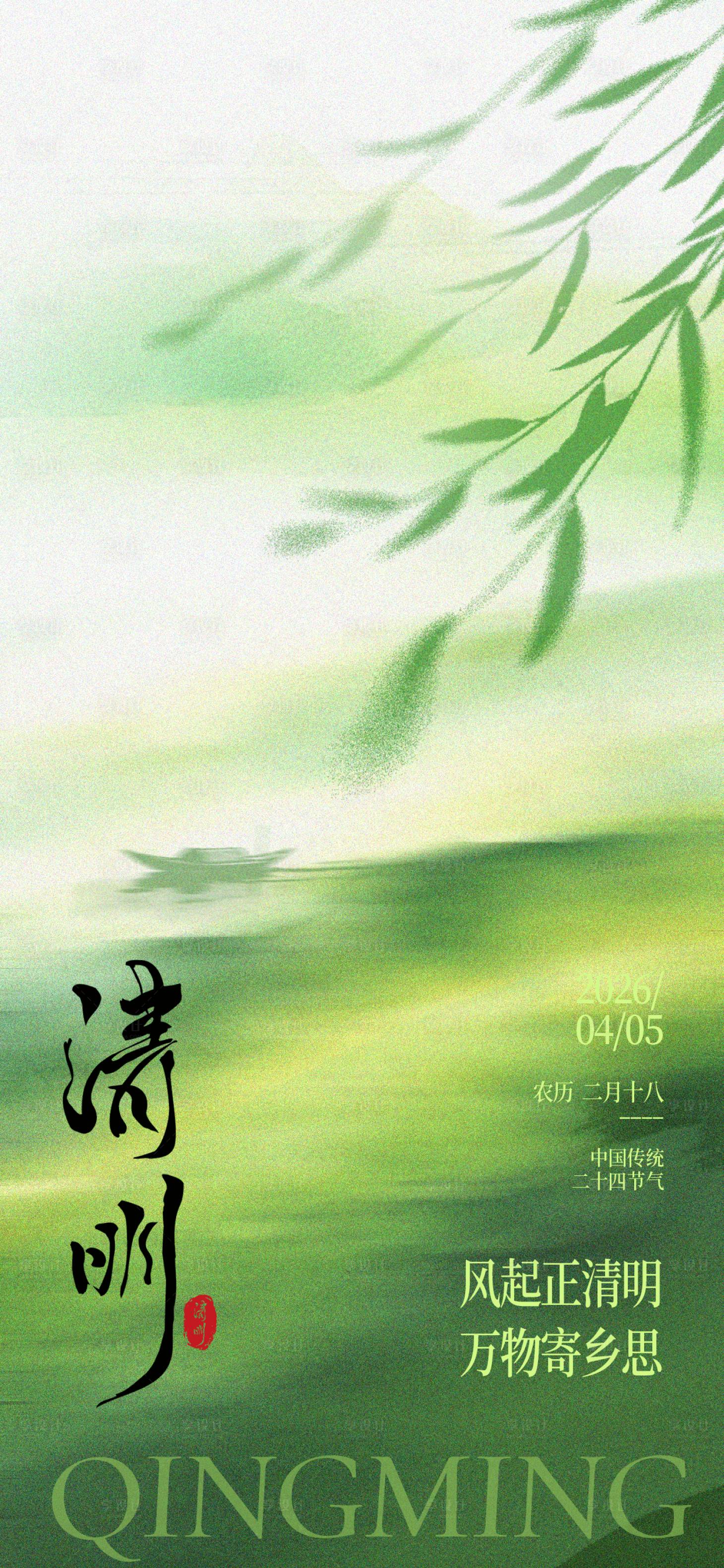 源文件下载【享设计】搜索编号：32610036168974154【清明节气海报】