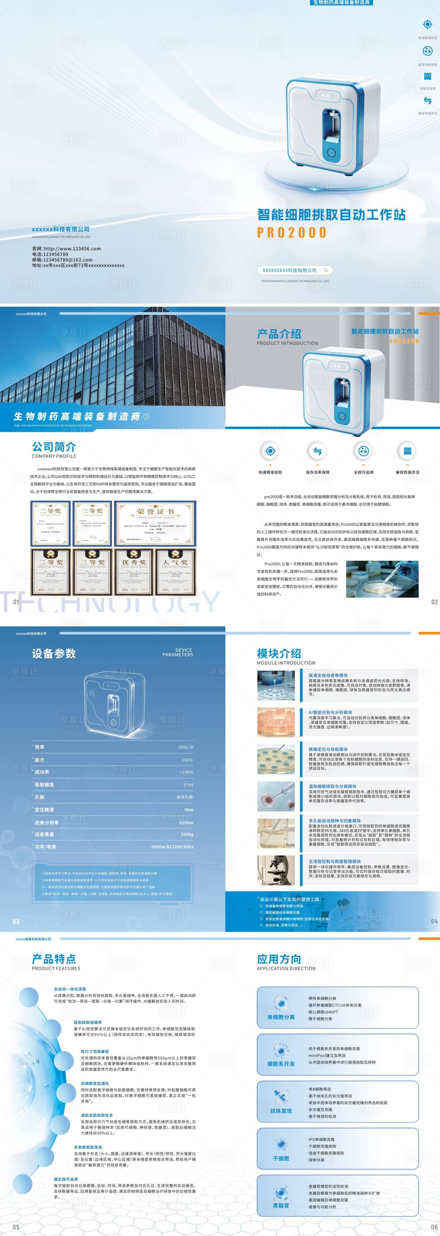 源文件下载【享设计】搜索编号：67190036427943274【生物医药科技公司宣传画册】