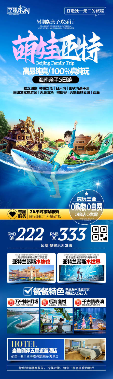 源文件下载【享设计】搜索编号：40100036494559988【海南三亚旅游长图海报】