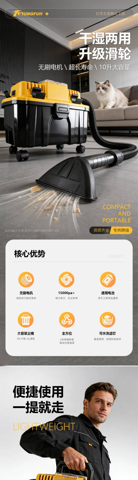源文件下载【享设计】搜索编号：62410036245331464【家用干湿两用电商吸尘器详情页】