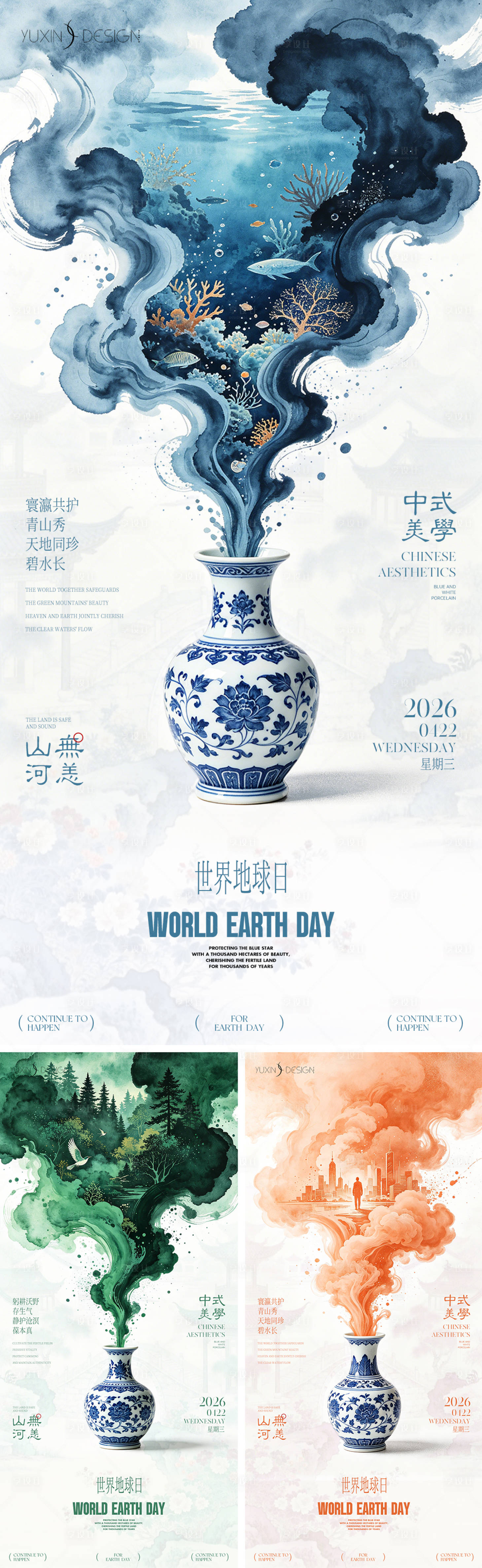 源文件下载【享设计】搜索编号：24870036461755086【地产世界地球日青花瓷水墨中式系列稿】