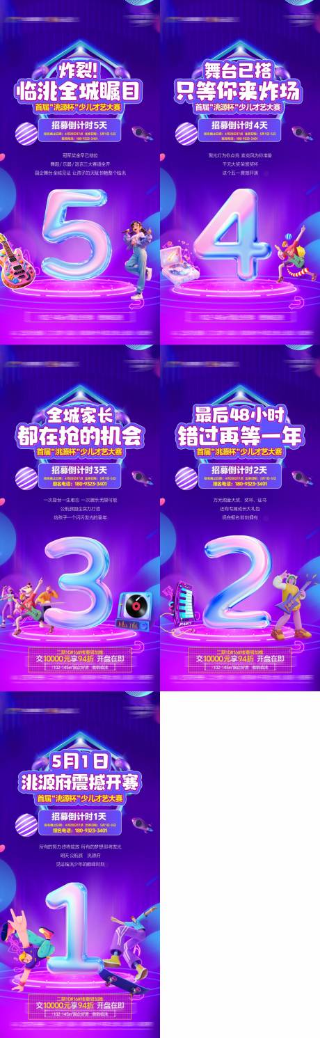 源文件下载【享设计】搜索编号：54220036582841064【才艺比赛倒计时】