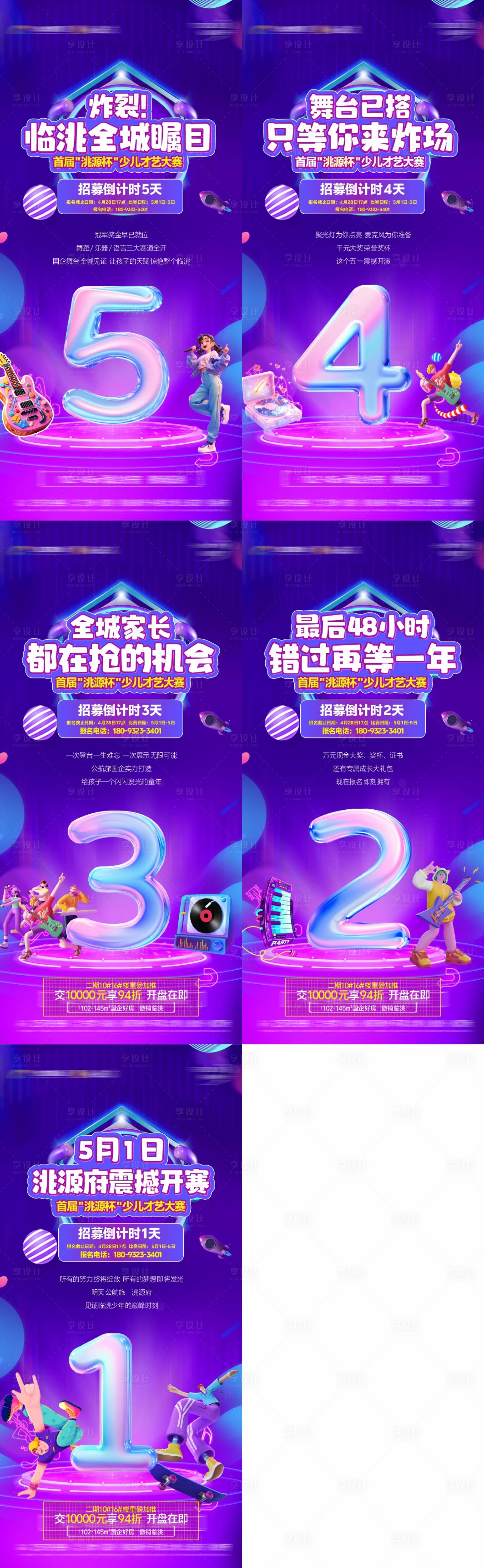 源文件下载【享设计】搜索编号：54220036582841064【才艺比赛倒计时】