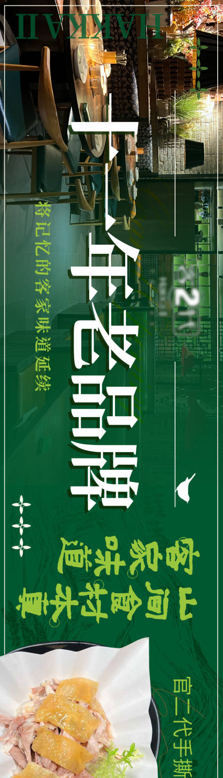 源文件下载【享设计】搜索编号：78710036555955492【客家菜点评五连图头图商户通抖音】
