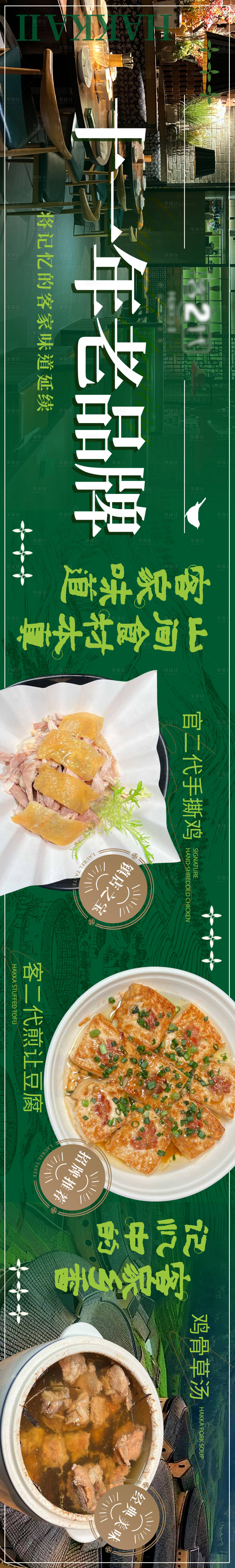 源文件下载【享设计】搜索编号：78710036555955492【客家菜点评五连图头图商户通抖音】