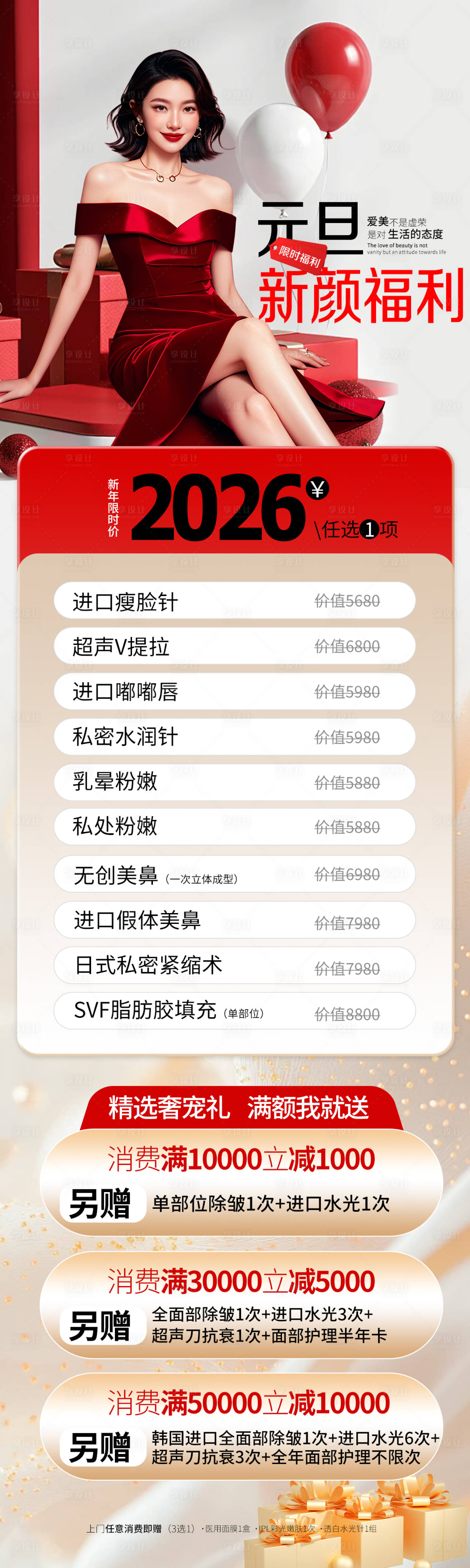 源文件下载【享设计】搜索编号：18050036466767683【医美活动海报】