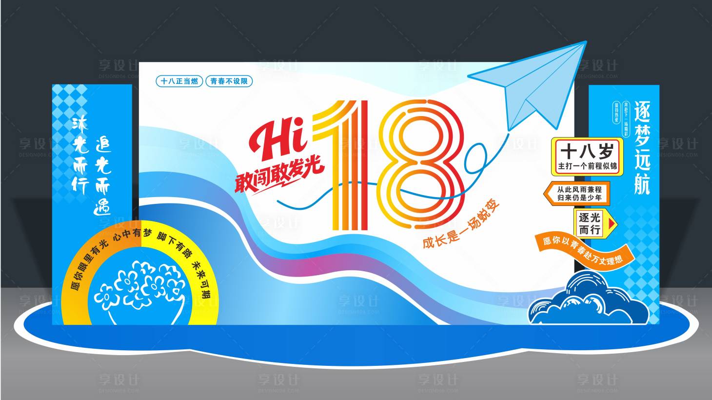 源文件下载【享设计】搜索编号：93640036582385812【成人礼】