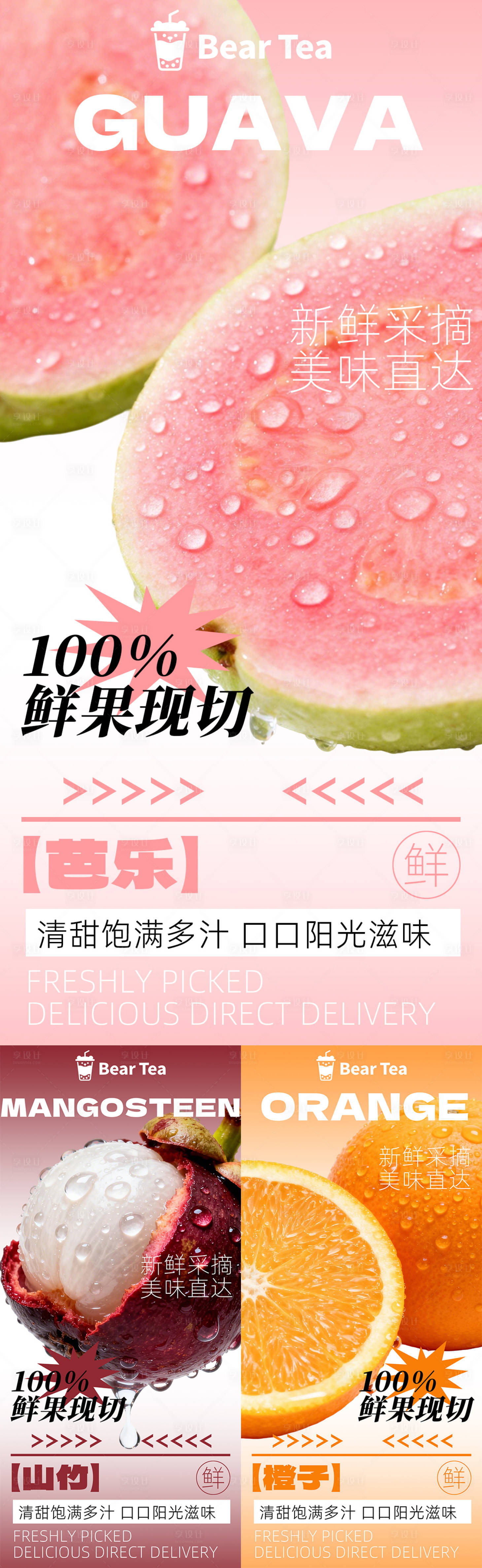 源文件下载【享设计】搜索编号：44150036195868012【水果海报  】