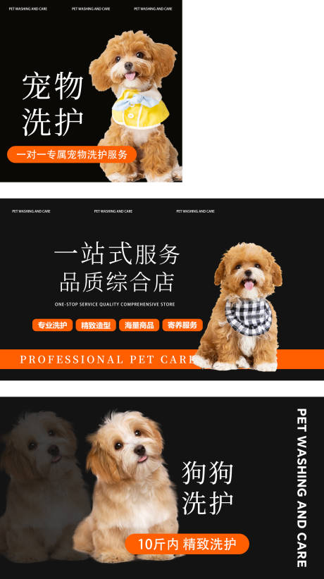 源文件下载【享设计】搜索编号：30360036198535762【美团大众宠物轮播黑橙卡通】