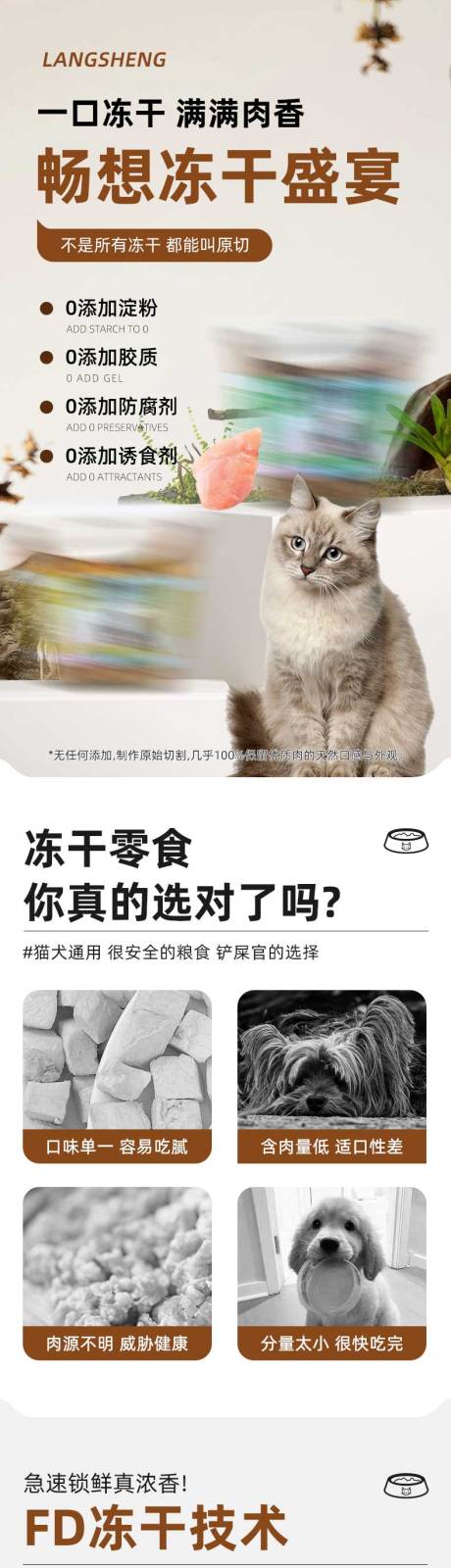 源文件下载【享设计】搜索编号：50330036443228174【宠物冻干猫粮详情页】