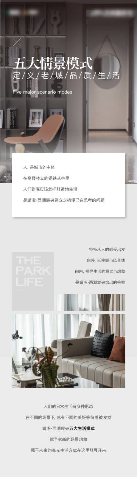 源文件下载【享设计】搜索编号：85730036225677965【地产洋房生活情景模式品质生活】