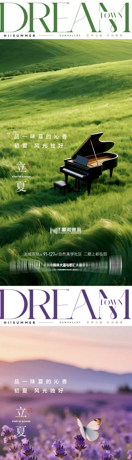 源文件下载【享设计】搜索编号：31510036631119209【立夏海报】