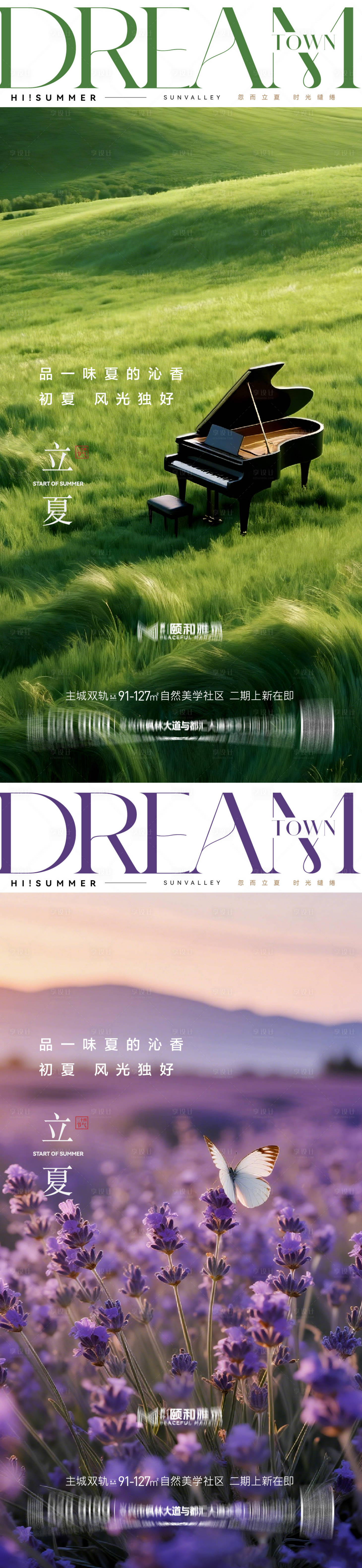 源文件下载【享设计】搜索编号：31510036631119209【立夏海报】