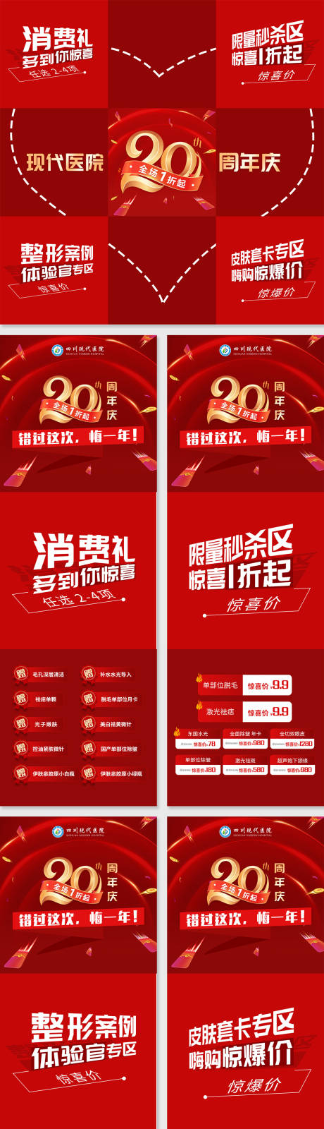 源文件下载【享设计】搜索编号：11730036271177923【周年庆活动朋友圈九宫格长图海报】