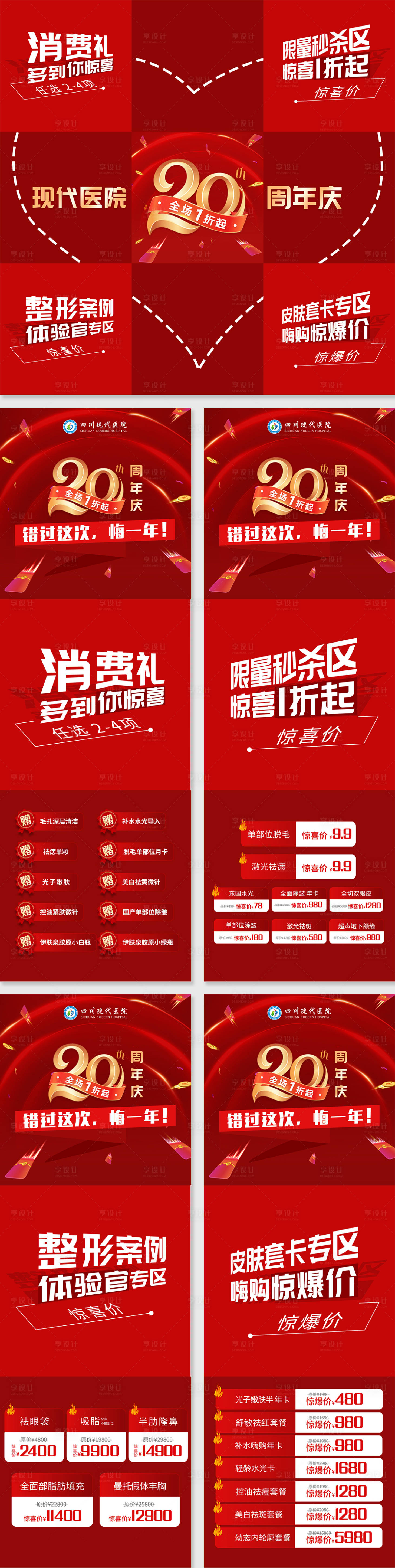 源文件下载【享设计】搜索编号：11730036271177923【周年庆活动朋友圈九宫格长图海报】