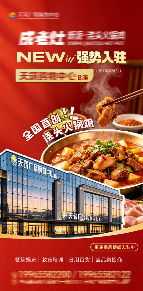 源文件下载【享设计】搜索编号：14690036479999781【餐饮招商】