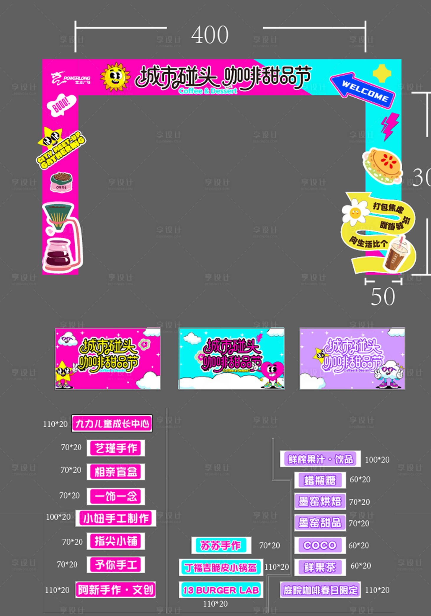源文件下载【享设计】搜索编号：12480036614778394【城市咖啡甜品节活动物料】