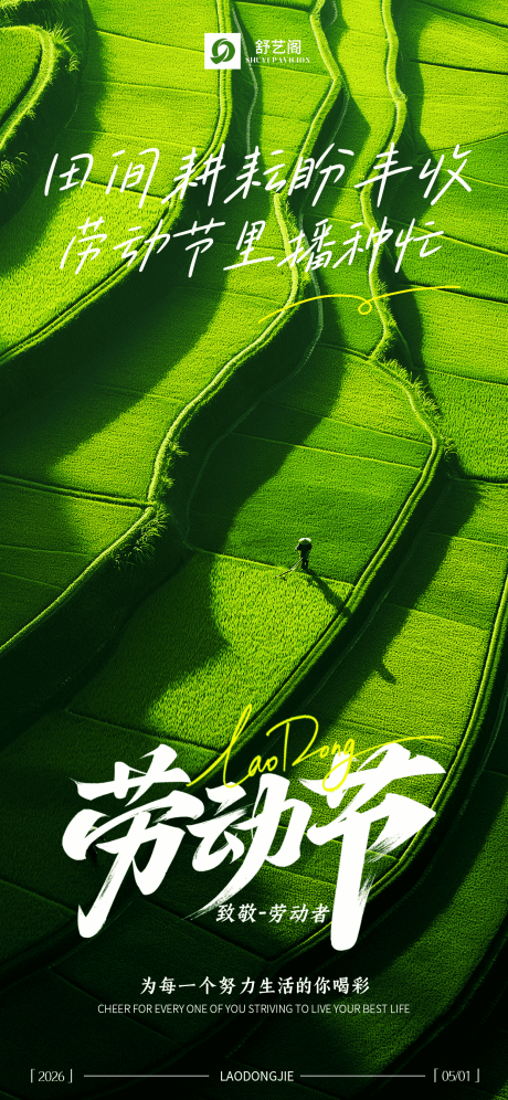 源文件下载【享设计】搜索编号：10780036505166200【五一劳动节意境全屏海报】