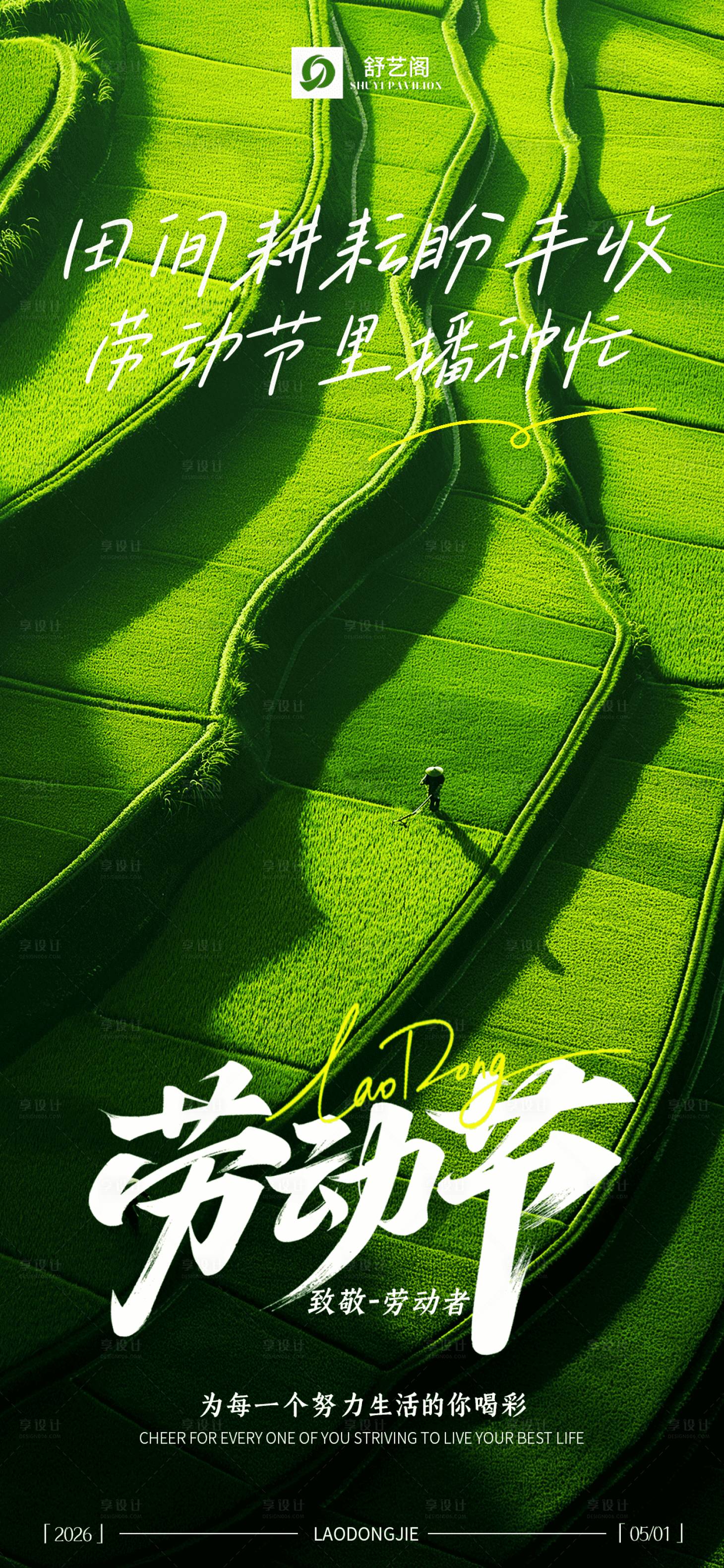 源文件下载【享设计】搜索编号：10780036505166200【五一劳动节意境全屏海报】