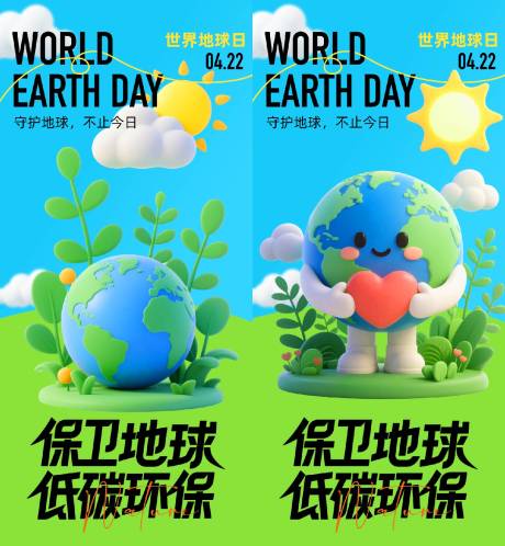源文件下载【享设计】搜索编号：52100036254036289【世界地球日海报】