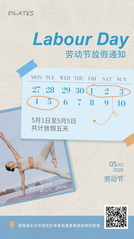 源文件下载【享设计】搜索编号：87070036331034252【瑜伽普拉提劳动节放假通知海报】