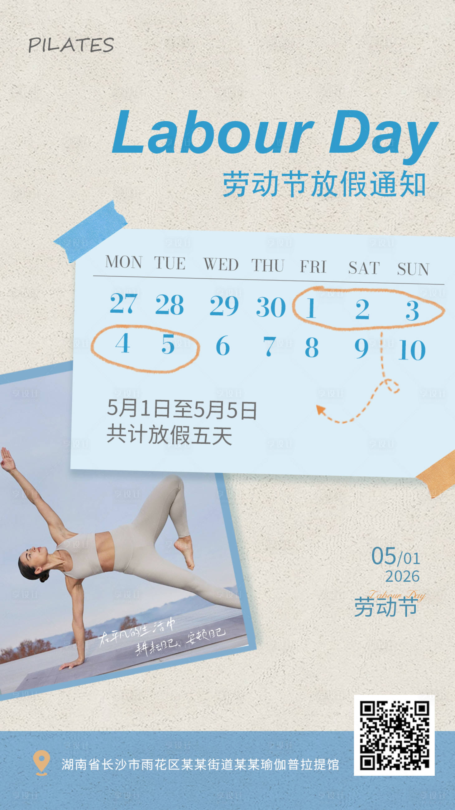 源文件下载【享设计】搜索编号：87070036331034252【瑜伽普拉提劳动节放假通知海报】