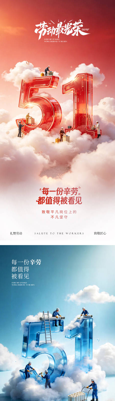 源文件下载【享设计】搜索编号：60200036388005227【51劳动节立体3D海报】