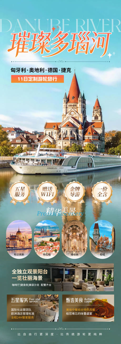 源文件下载【享设计】搜索编号：11040036390912781【璀璨多瑙河旅游海报】