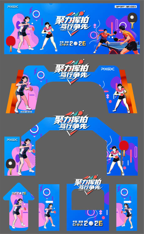 源文件下载【享设计】搜索编号：83270036457291232【乒乓球美陈拱门造型素材元素全套】
