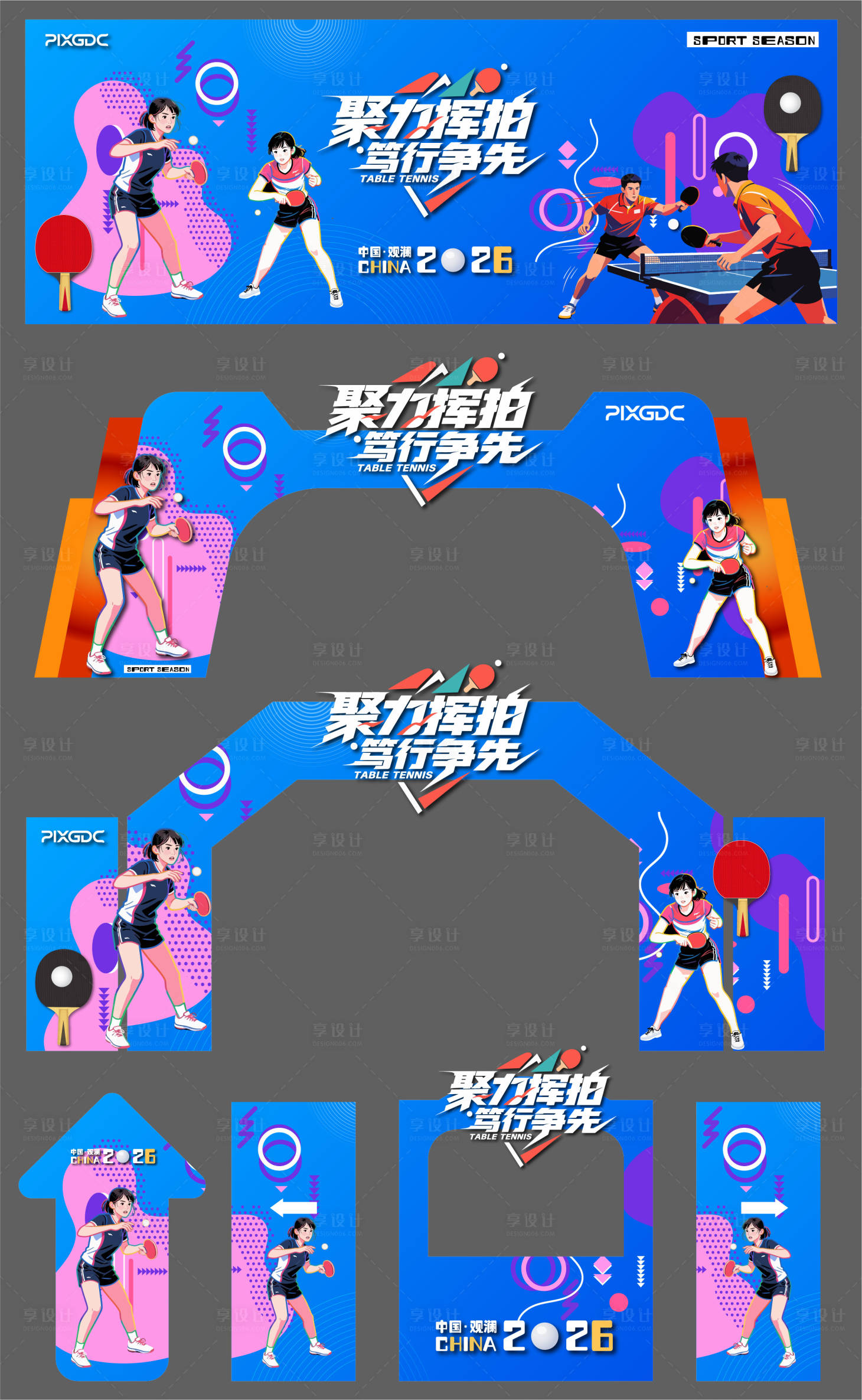 源文件下载【享设计】搜索编号：83270036457291232【乒乓球美陈拱门造型素材元素全套】